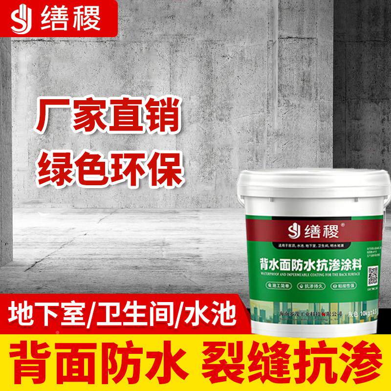 水面防背涂料屋顶楼顶外墙地水室卫背水面生间裂缝漏水渗水防水漏