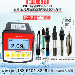 工业在线PH余氯污泥浓度计MLSS电导率浊度仪溶解氧溶氧在线监测仪