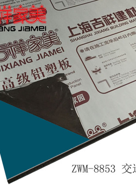 上海吉祥家美铝塑板4mm25丝交通兰内外墙干挂铝塑板门头广告幕墙