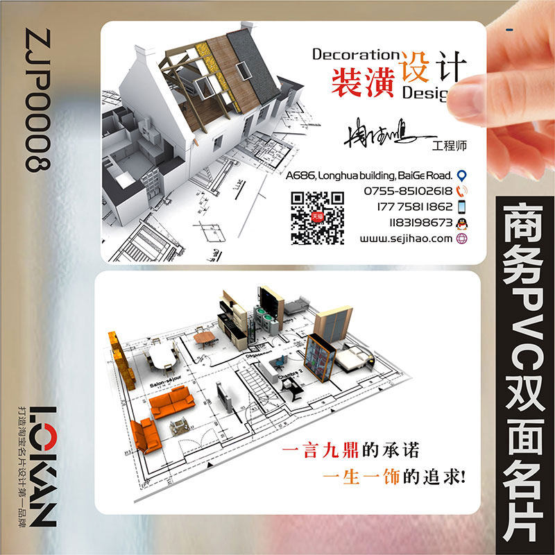 装修装饰室内设计建筑工程房地产家具灯饰瓷砖名片设计Y001692