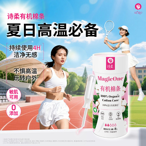 诗柔魔法棒有机棉条新手易用组合