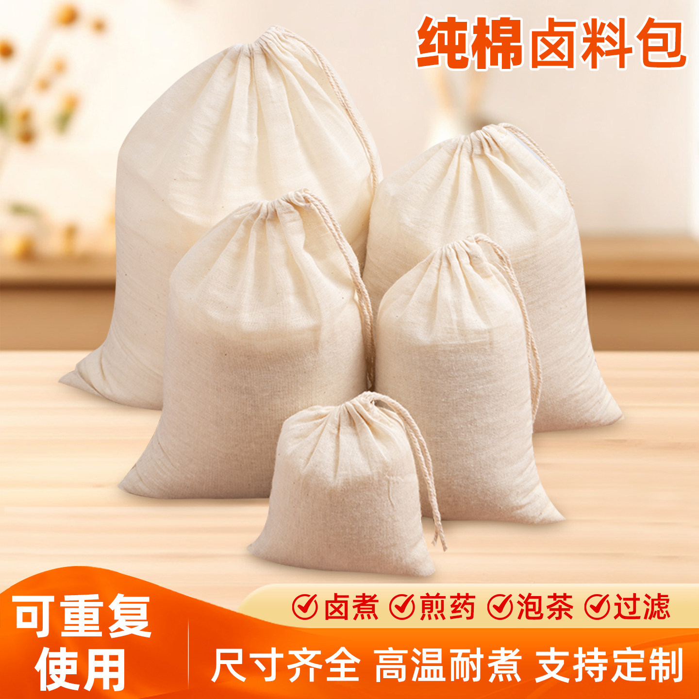 纯棉纱布袋煲汤袋煎药中药袋香料袋卤料调料过滤袋药包汤料隔渣袋