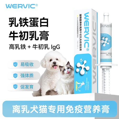 维尔维克乳铁蛋白膏免疫增强