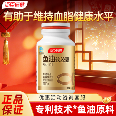 汤臣倍健鱼油维持血脂健康