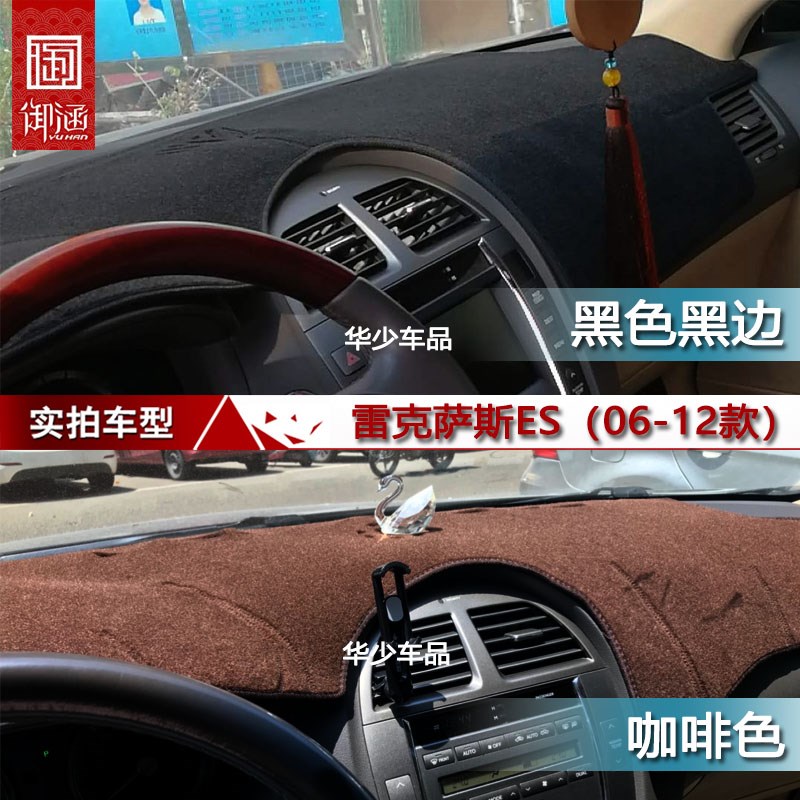 适用于雷克萨斯ES240 ES350中控仪表台避光垫工作台防晒遮光垫