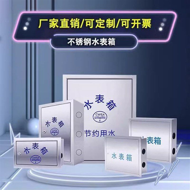 304不锈钢水表箱通用水表箱空箱子暗装电表箱嵌入式可选保温防冻