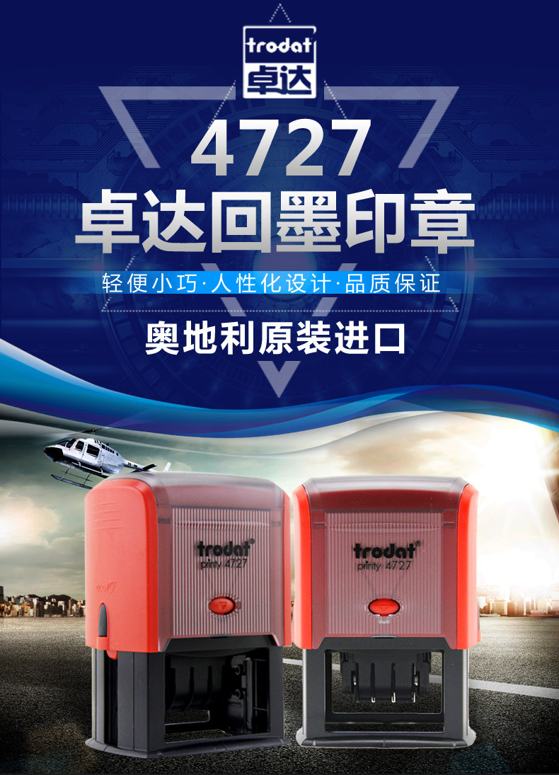 Trodat卓达 4727 回墨印章日期印章原子章可调日期章生产日期印章