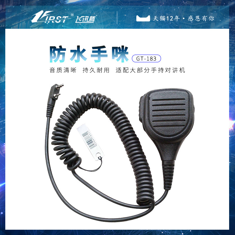 对讲机手咪音质清晰防水耐摔手台通用喊话肩咪话筒K头泉盛宝峰k6