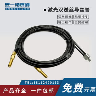 超强伟业激光手持焊机双送丝导丝管石墨烯铝焊丝5米送丝管原装