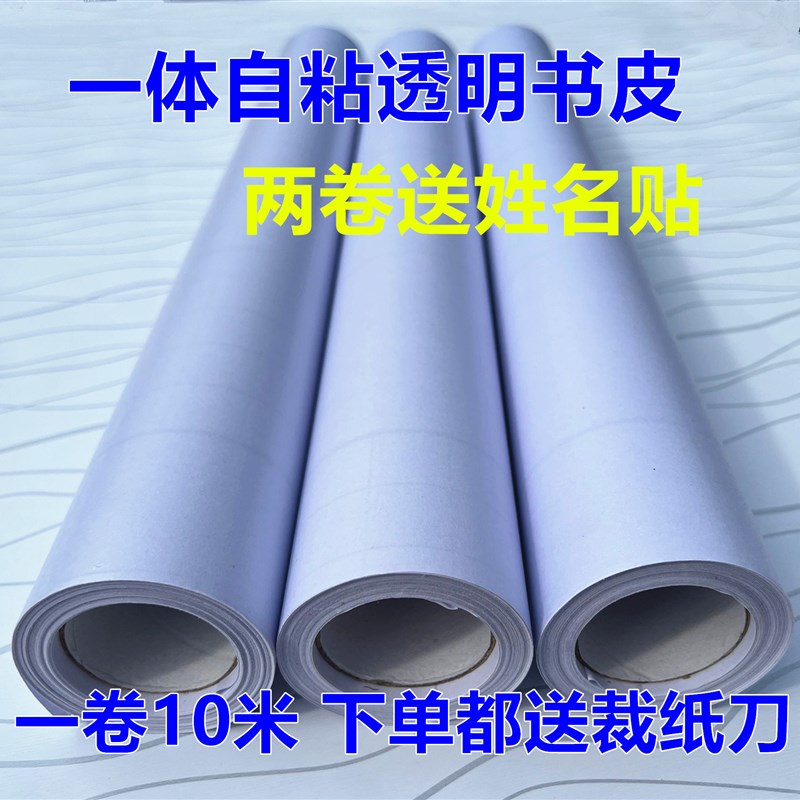 花纹可选长10米包书皮自粘书套书皮/书衣