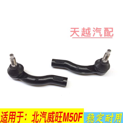 适用于北汽威望M50F M60外球头方向机内外球头转向器横内拉杆球头