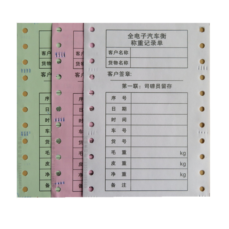 全电子汽车衡称重记录单地磅单打印纸过榜单三联过磅单过榜票
