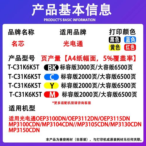 名芯适用光电通MP3100国产粉盒MP3105CDN打印机硒鼓MP3100CDN彩色