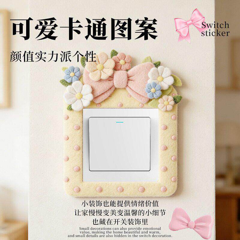 春花园毛毡开关贴家用厅插保护套座边框套日装饰贴美客化ZF-CRHYM