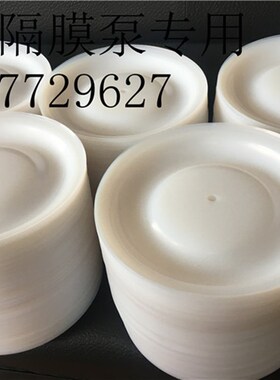 QBY3-25/32/40/50/65/80/100气动隔膜泵隔膜片,F46膜片四氟膜片