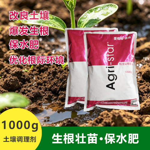 火车头改良土壤长效养护土壤健康