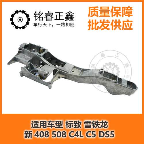 外拉手固定支架 底座 适用标致雪铁龙 新408 508 C4L C5 DS5