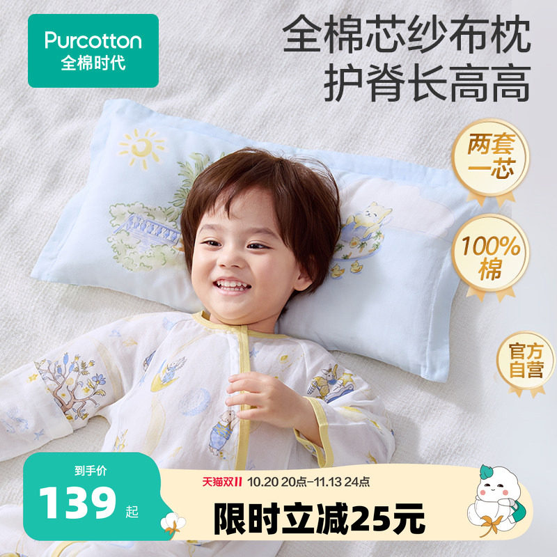 全棉时代婴儿纱布方枕宝宝枕头套装儿童枕芯枕套幼儿园护脊枕头