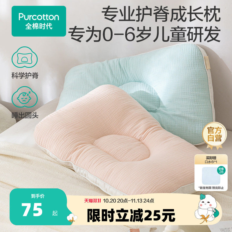 【新品】全棉时代儿童枕头定型枕成长枕矫正头型透气护颈抗菌防螨
