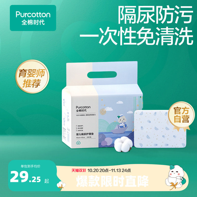 全棉时代婴儿一次性隔尿垫防水透气宝宝秋冬大尺寸姨妈垫床上用品