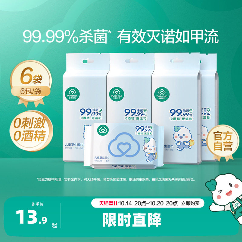 【出行必备】全棉时代100%棉婴儿便携mini卫生湿巾消毒手口专用
