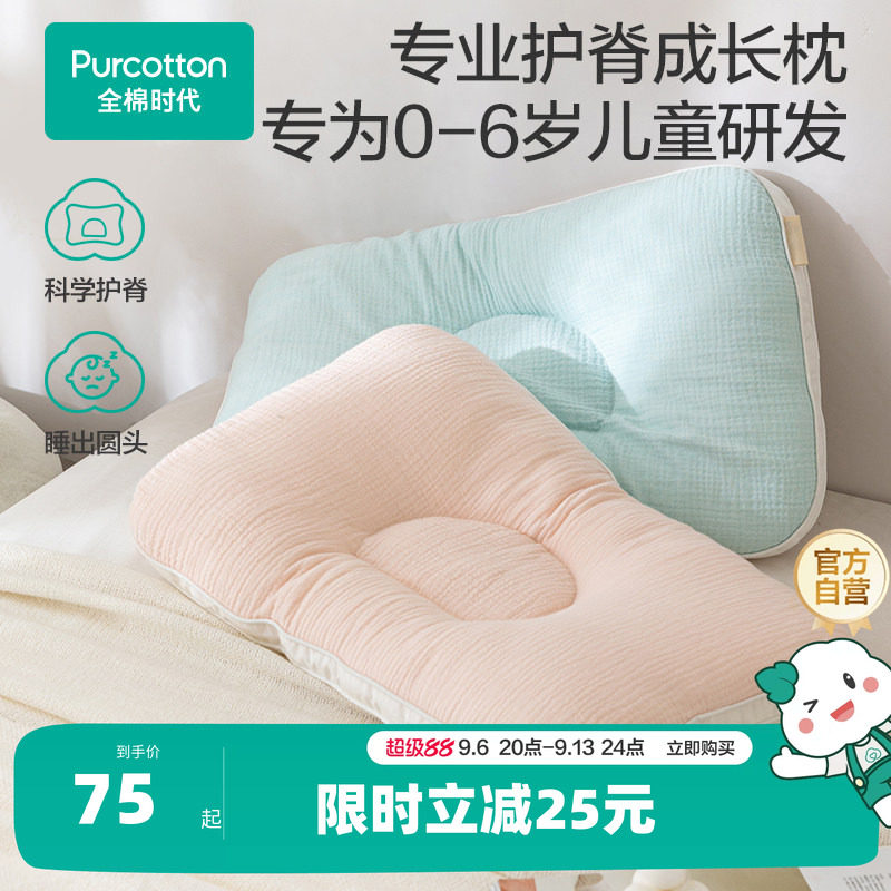 【新品】全棉时代儿童枕头定型枕成长枕矫正头型透气护颈抗菌防螨