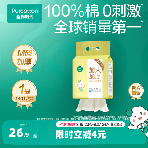 全棉时代悬挂式棉柔巾婴儿用