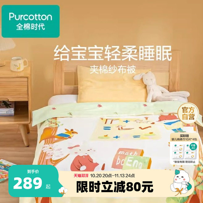 全棉时代儿童被子秋冬纱布夹棉被四季保暖透气纯棉纱被宝宝幼儿园