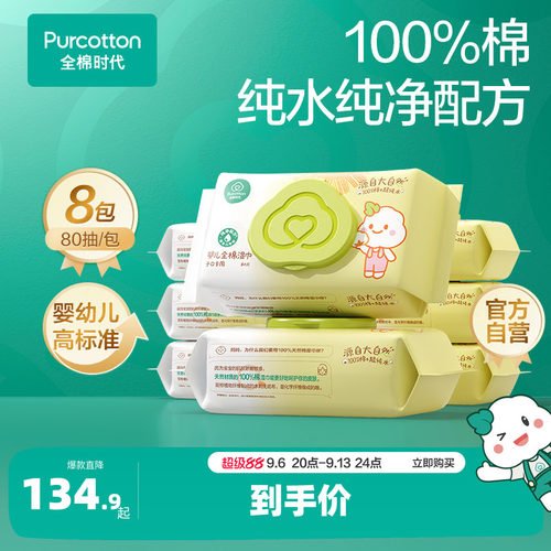 全棉时代100%棉婴儿湿巾纯棉湿纸巾新生儿宝宝手口湿巾家庭装80抽