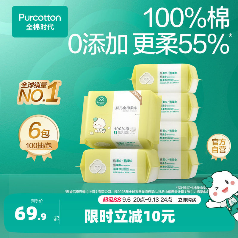全棉时代婴儿棉柔巾纯棉云柔洗脸巾