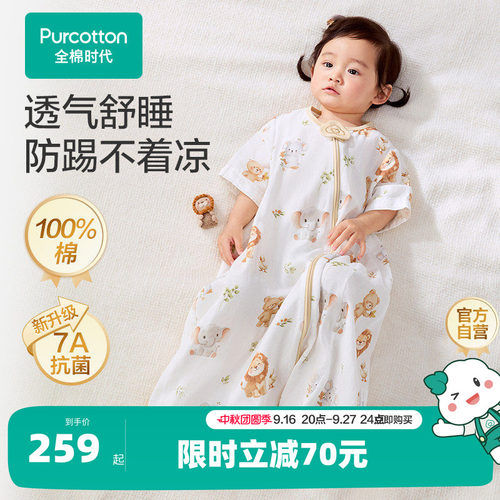 全棉时代春夏新款婴儿睡袋纯棉四季款抗菌针织立体睡袋儿童防踢被