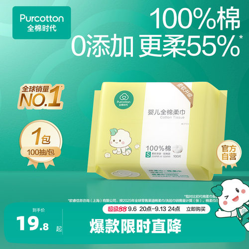 全棉时代婴儿棉柔巾干湿两用新生手口专用100抽