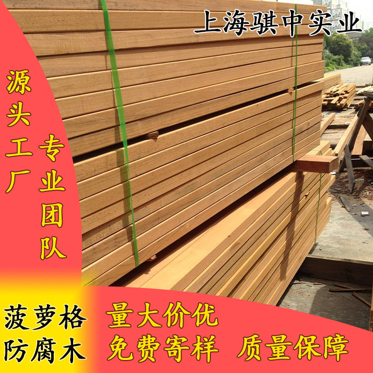 青岛菠萝格41印尼菠萝格防腐木方木条圆柱户外庭院木地板硬杂木