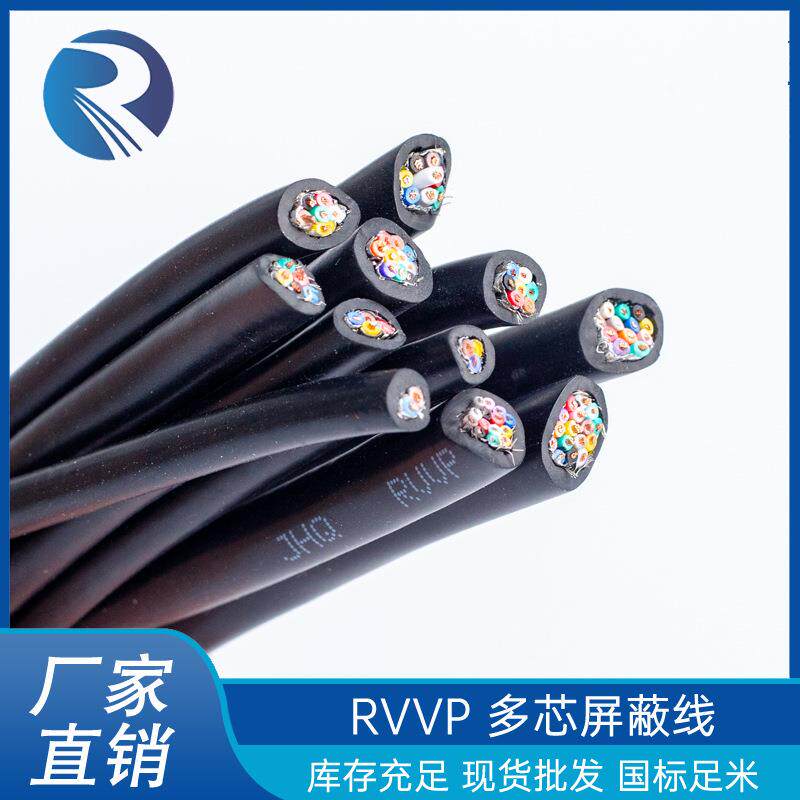 RVVP屏蔽信号电缆线工程用线多芯控制电源线缆多种规格2-16芯