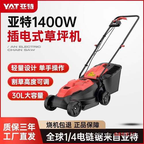 YAT亚特1400W插电手推式电动割草机家用园林草坪机小型打草机