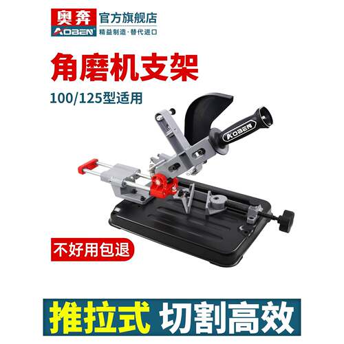 奥奔角磨机支架万用固定电动手磨机改装切割机木工台锯拉杆式小型