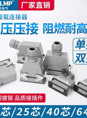 矩形重载连接器HD-15 25 40 50 64 80 128芯M/F 工业防水航空插头