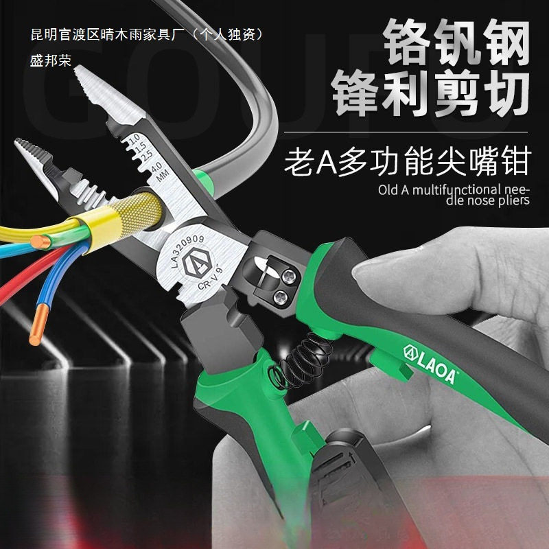盛邦荣LA320909铬钒钢多用钳