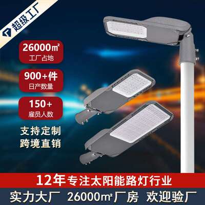 led高亮庭院路灯 Manufacturers wholesale solar street lights