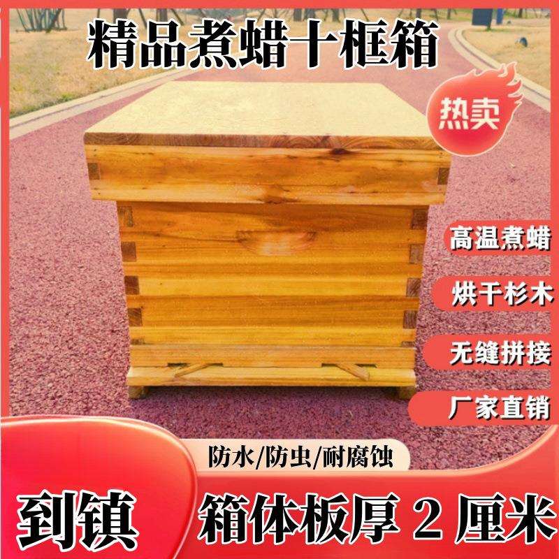 蜜蜂箱中蜂蜂箱全套烘干杉木煮蜡七框十框活底标准箱平箱土蜂蜂箱