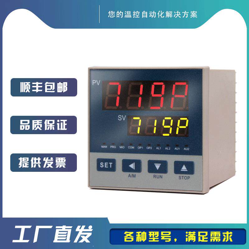 宇电温控器AI-719/AI-719P数显智能PID调节温度开关控制仪220V