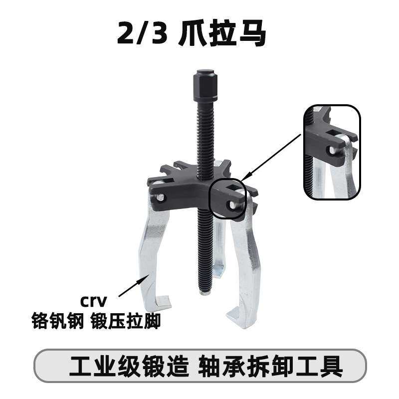 轴承拉马拉拔器多用汽修机械维修拉拔器 2/3爪拉马TD0707H