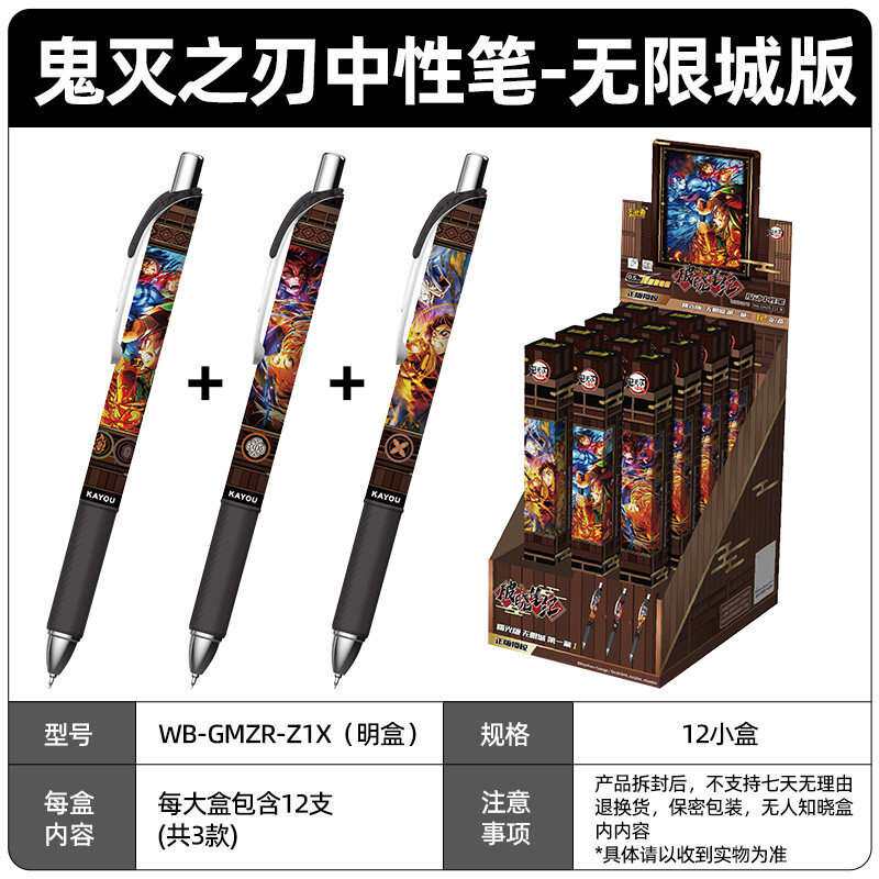 卡游新品鬼灭之刃无限城破晓笔记曙光版中性笔整盒炭治郎义勇