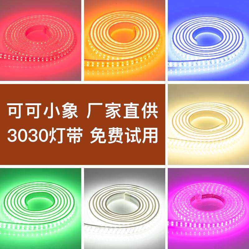220V灯带led家用客厅吊顶装饰软灯条超亮三色变光户外防水软灯条