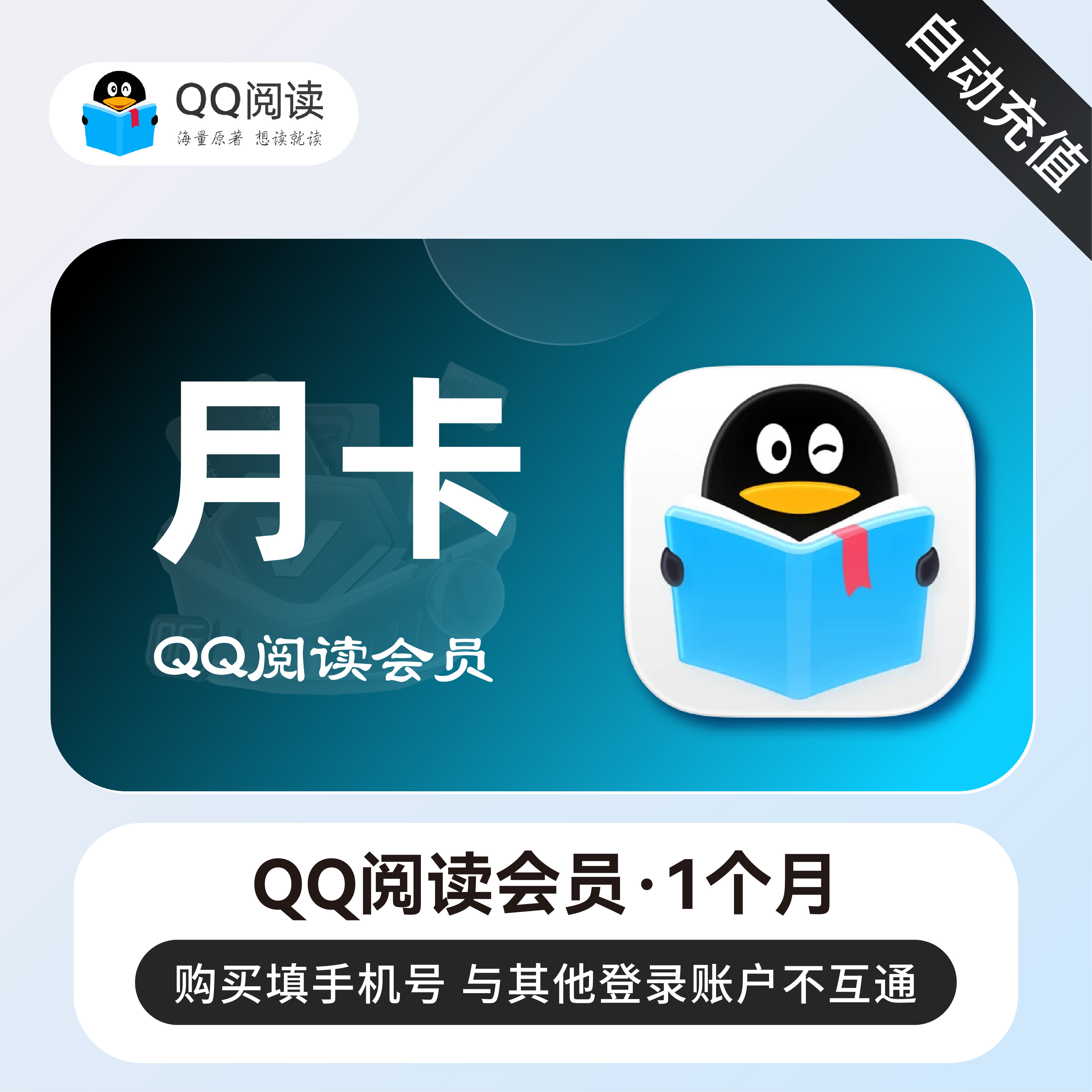 QQ阅读会员qq阅读VIP
