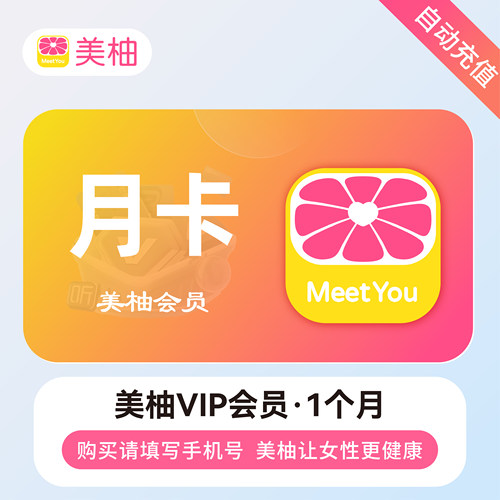 美柚会员月卡/季卡/年卡 美柚VIP会员12个月 经期预测必备