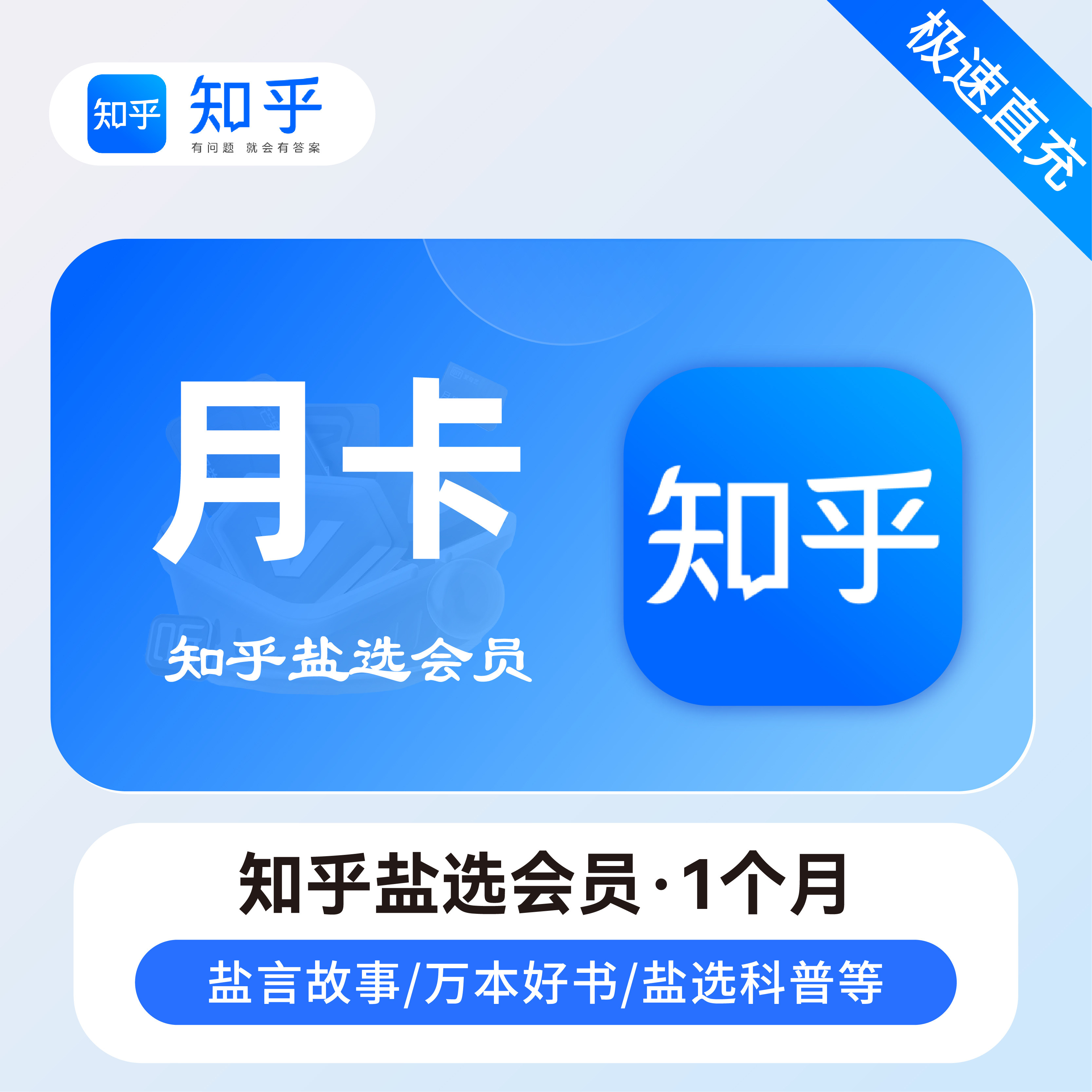 知乎盐选会员月卡/季卡/年卡 知乎盐选vip1个月 超级盐选知乎会员