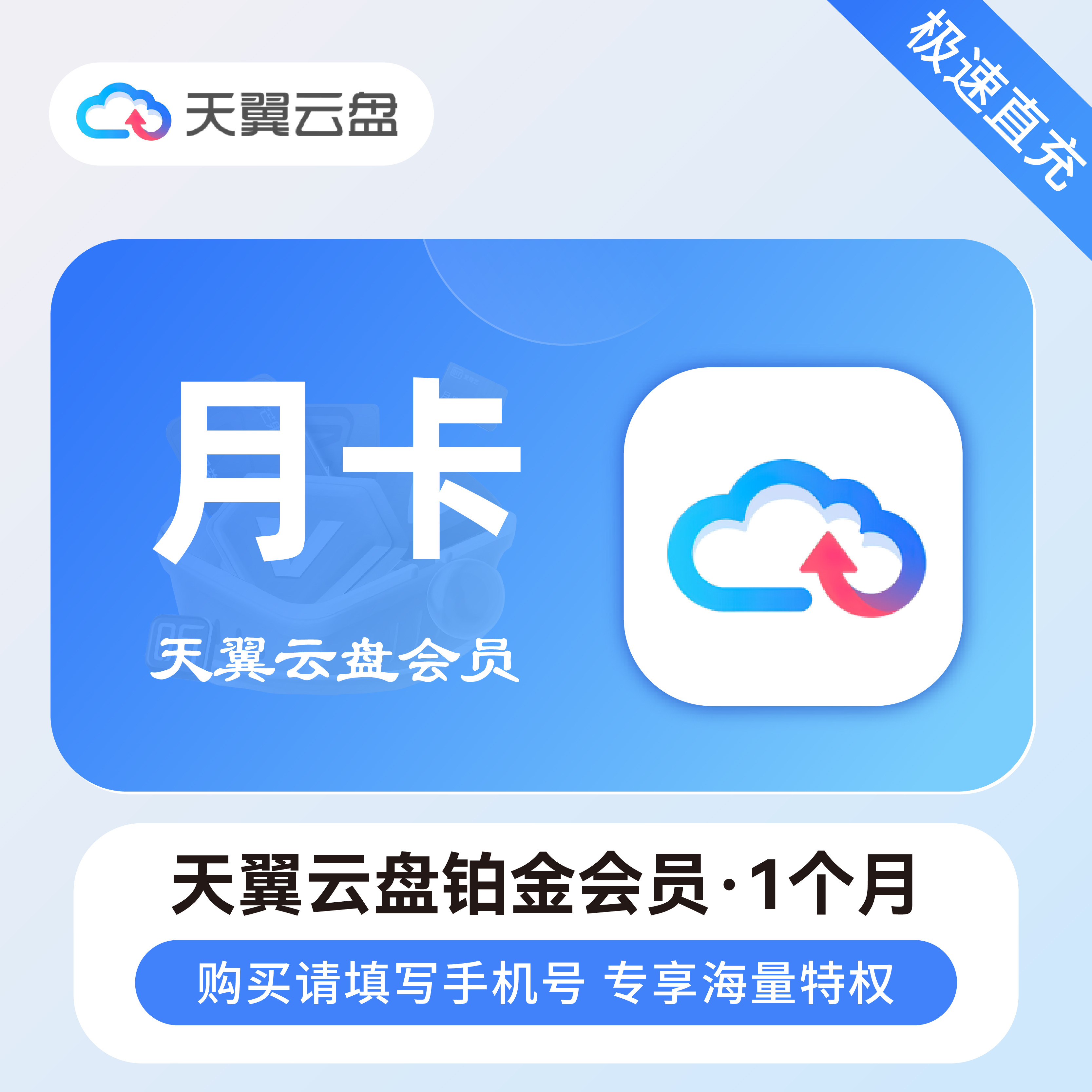 天翼云盘黄金会员30天卡天翼网盘扩容天翼云铂金会员一个月季年卡