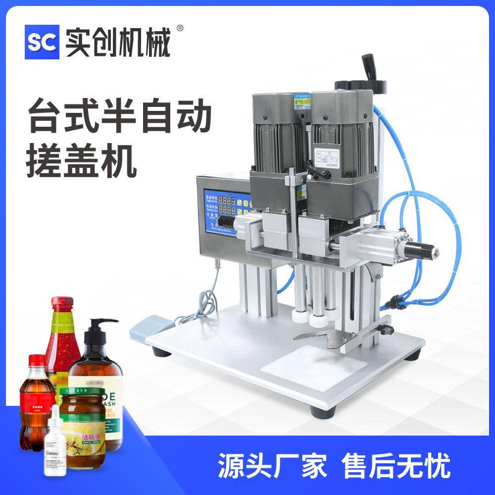 GJ6120台式搓盖机旋盖机鸭嘴起泡封口机洗手液沐浴露酱油