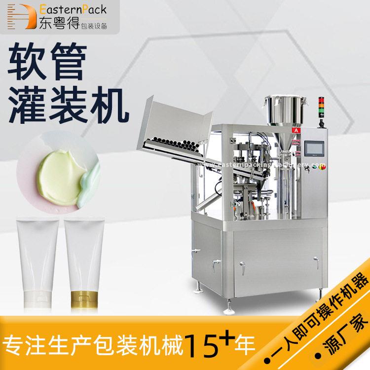 全自动膏体灌装机牙膏洗面奶膏化妆品压边分装机软管包装机